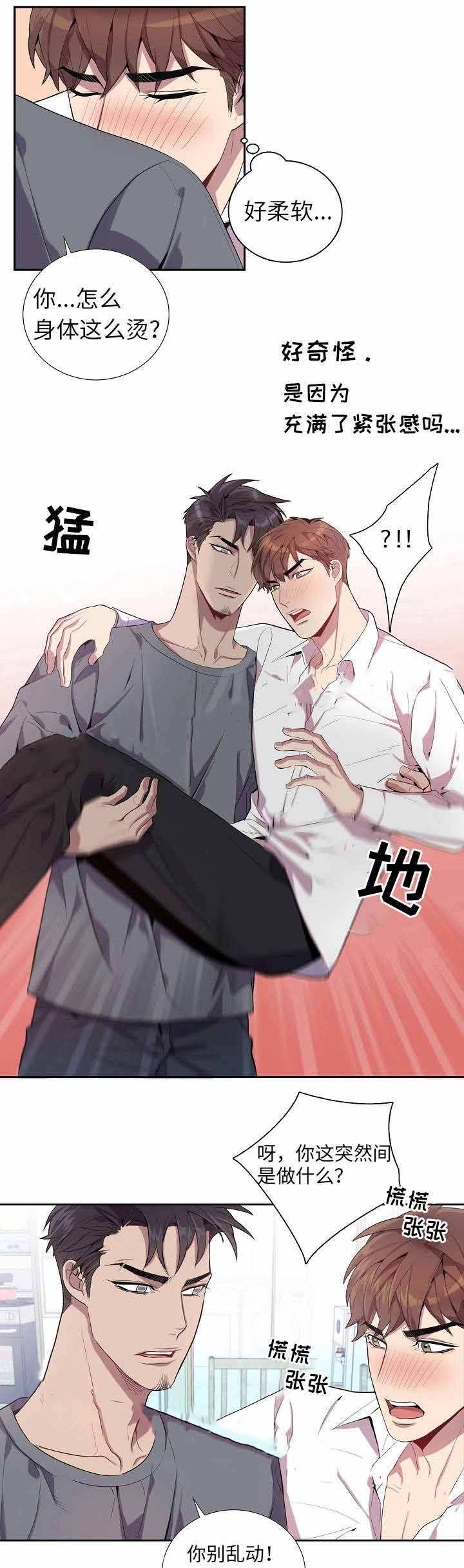 危险社交漫画,第29话1图
