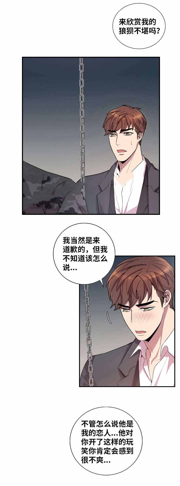 危险社交漫画,第35话1图