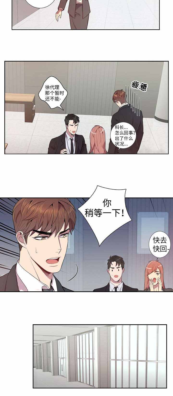 危险社交漫画,第25话2图