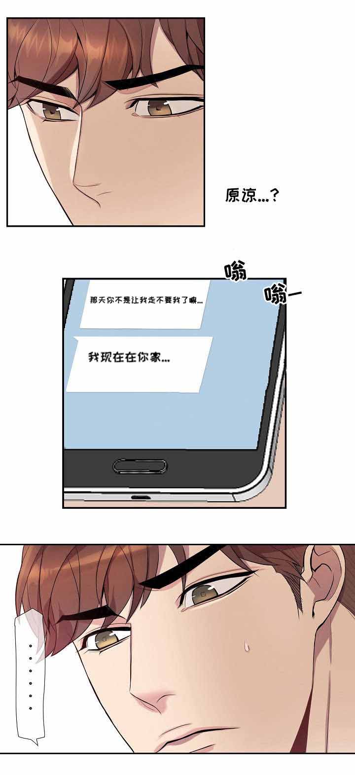 危险社交漫画,第31话1图