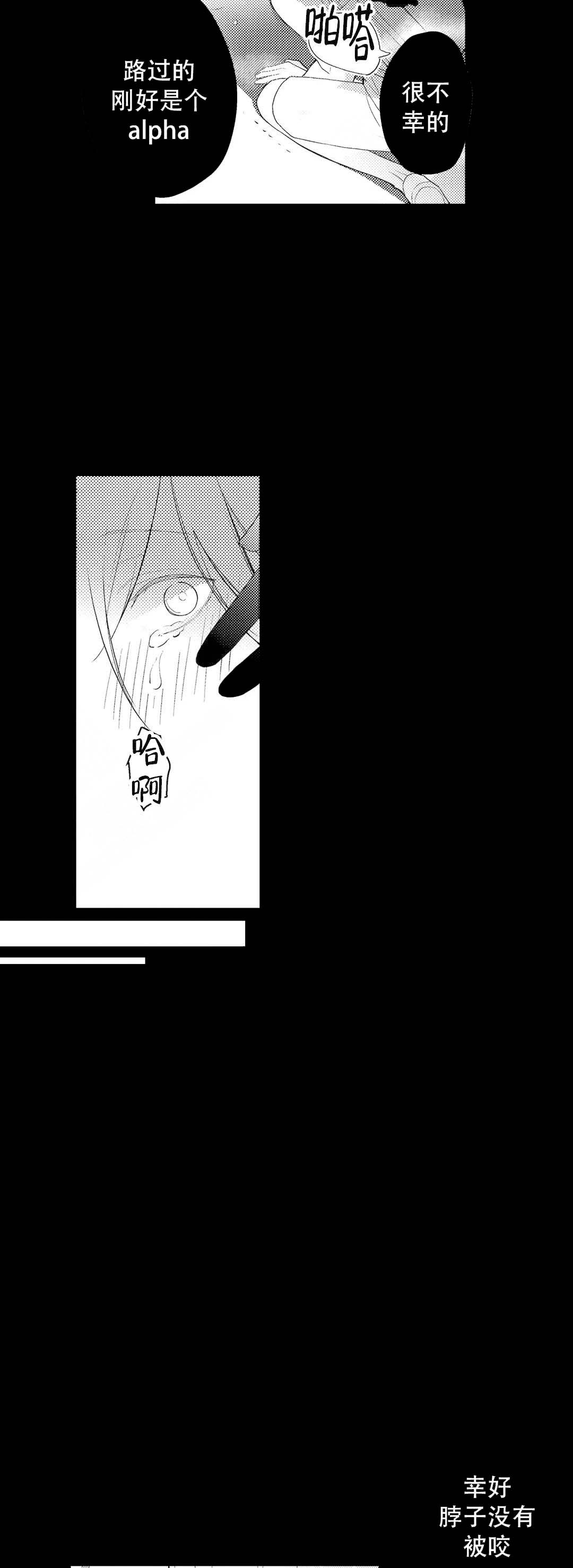 欧米伽不谈爱情漫画,第22话1图