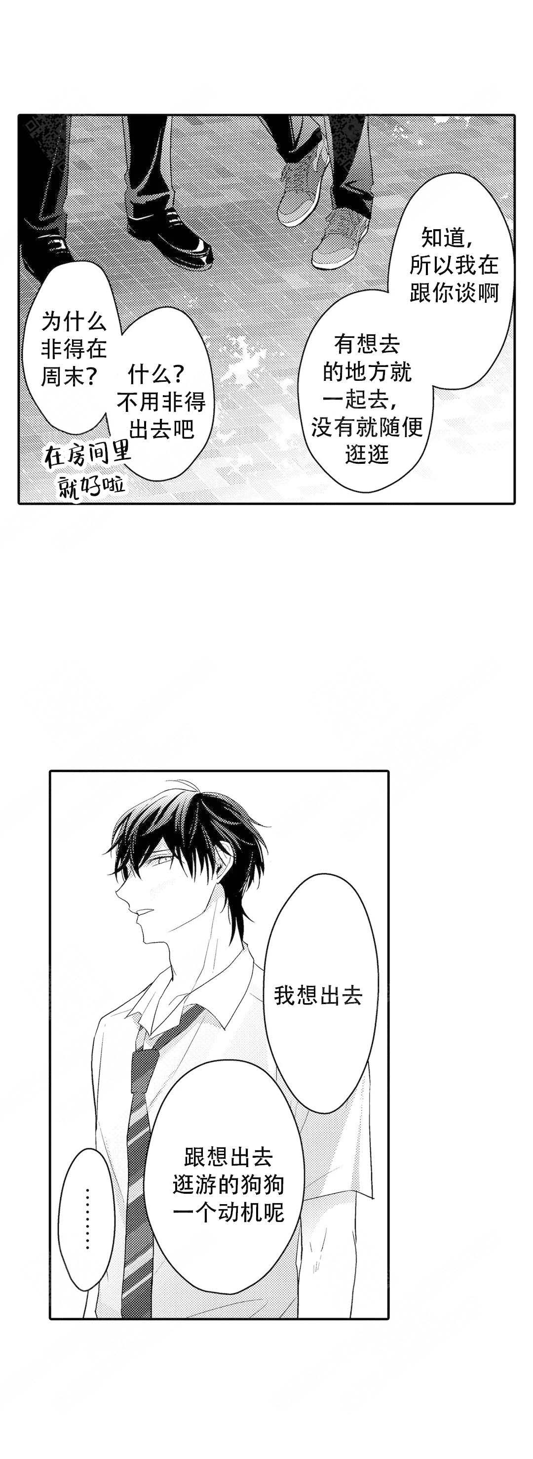 欧米伽不谈爱情漫画,第17话2图