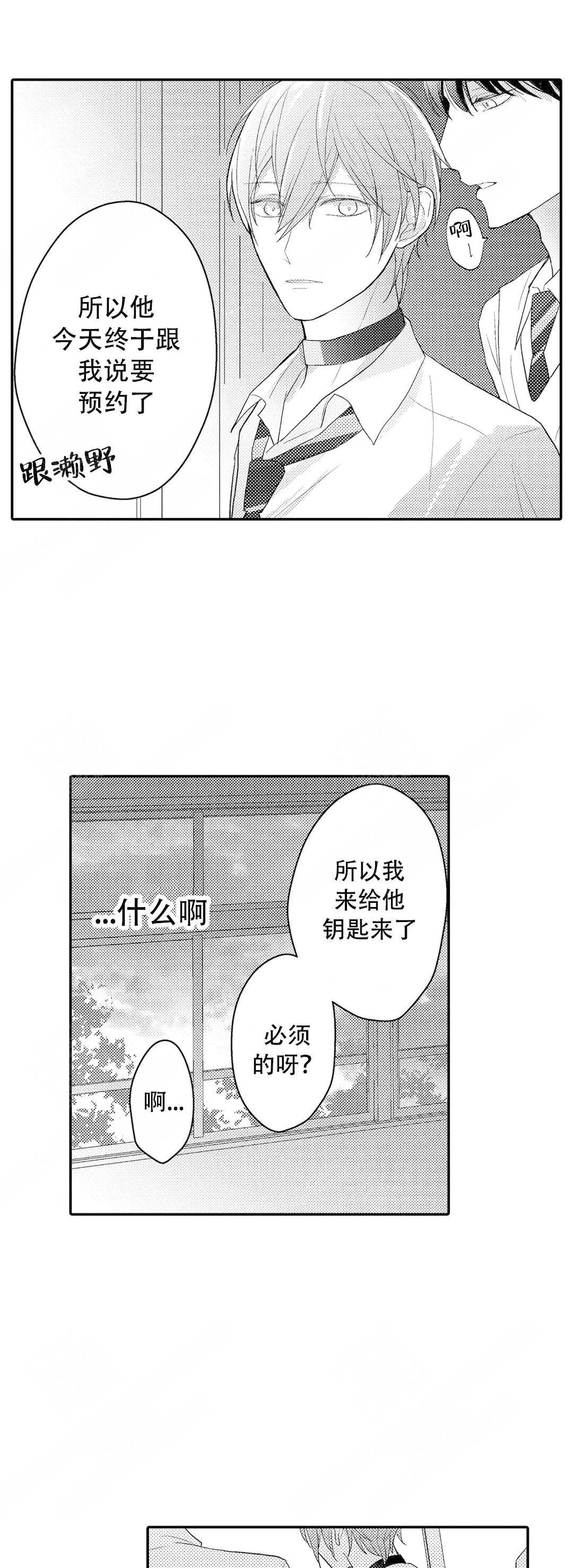 欧米伽不谈爱情漫画,第12话1图