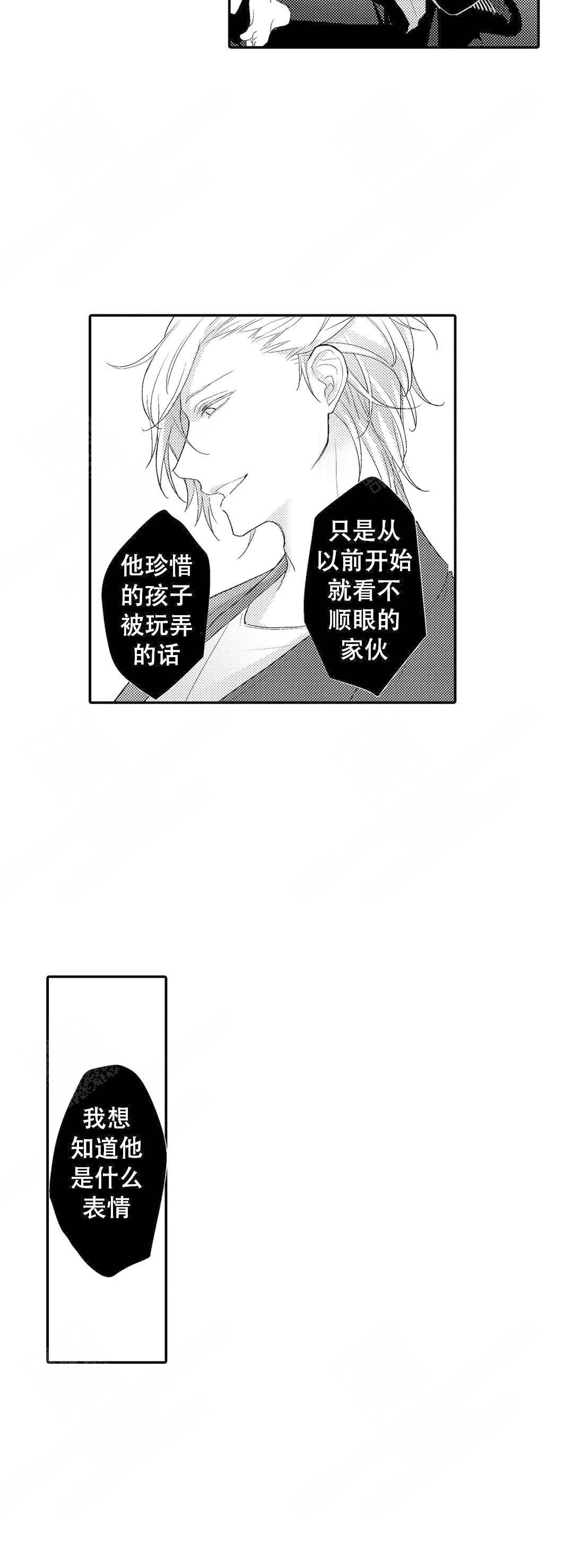 欧米伽不谈爱情漫画,第19话2图