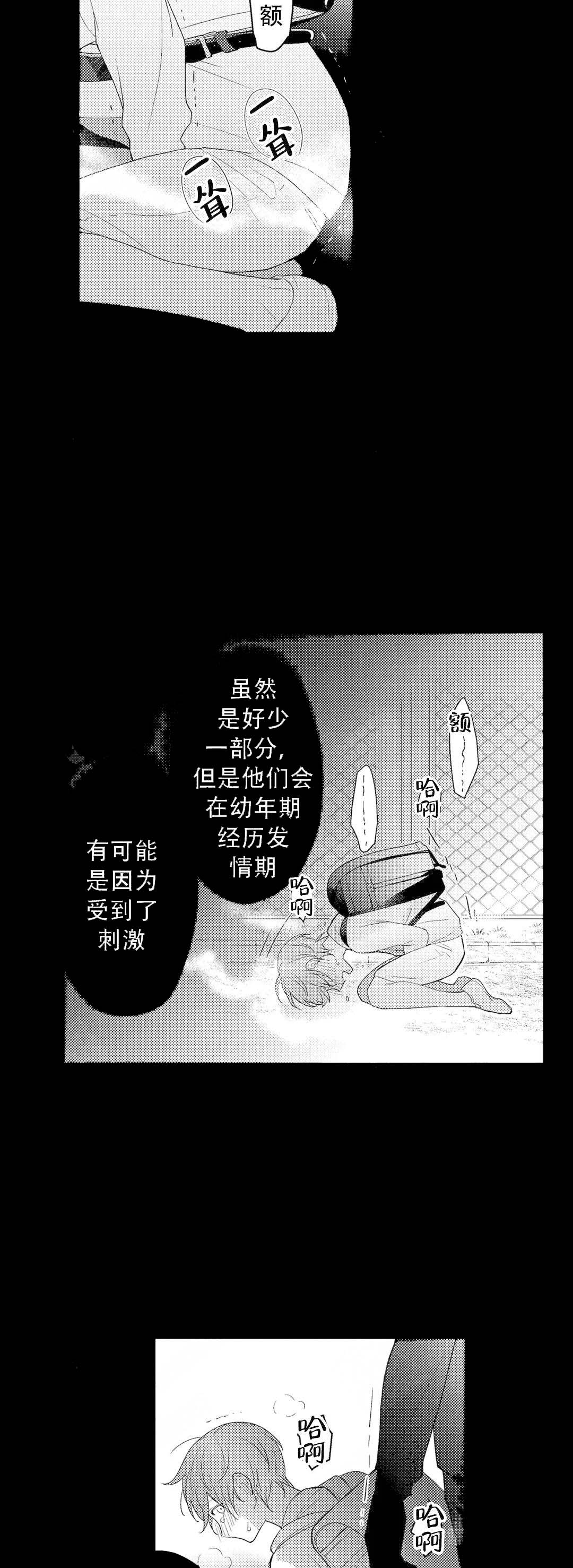 欧米伽不谈爱情漫画,第22话2图