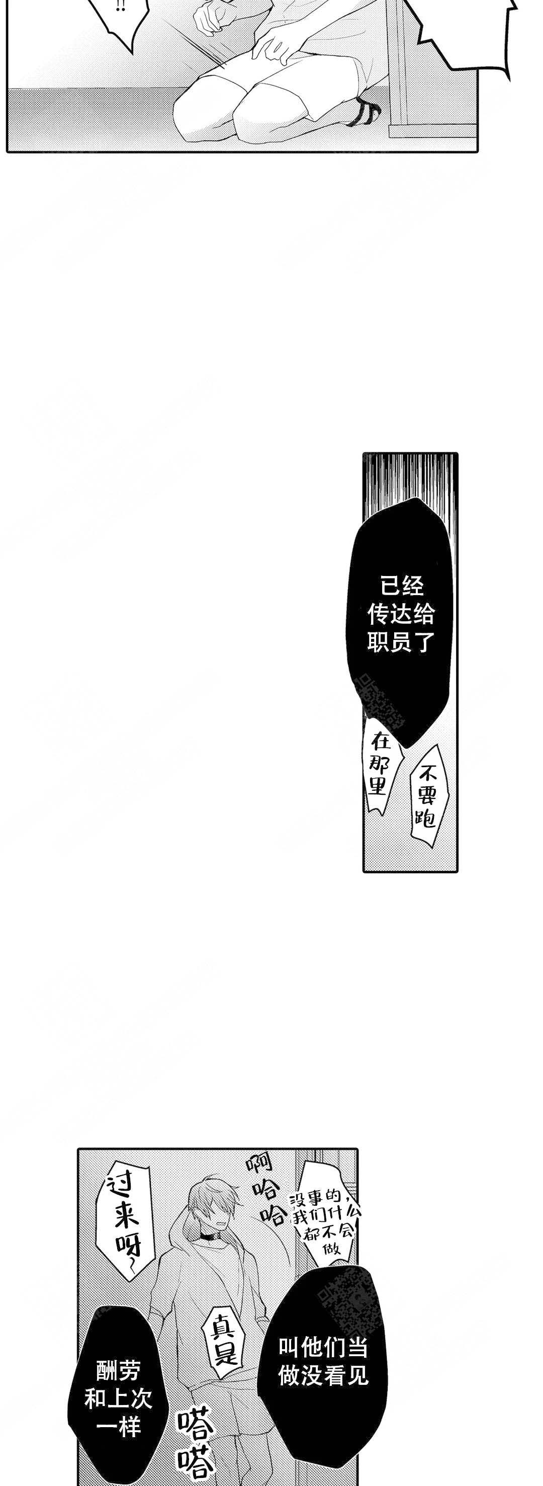 欧米伽不谈爱情漫画,第19话2图