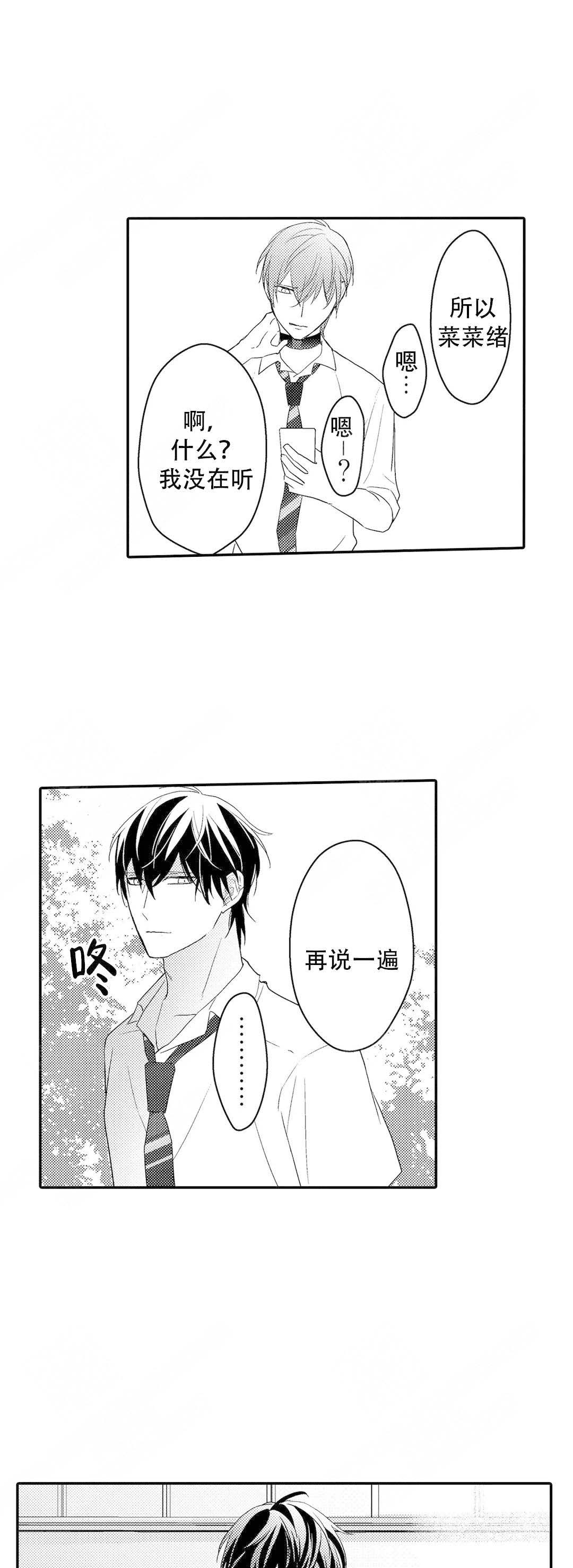欧米伽不谈爱情漫画,第17话2图