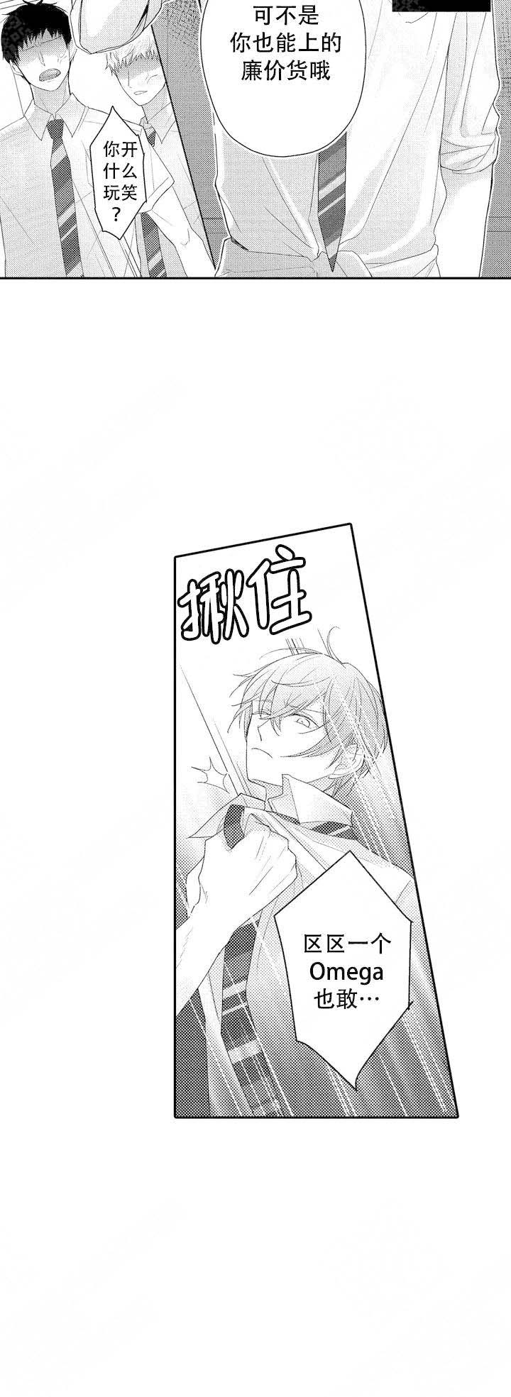 欧米伽不谈爱情漫画,第2话2图