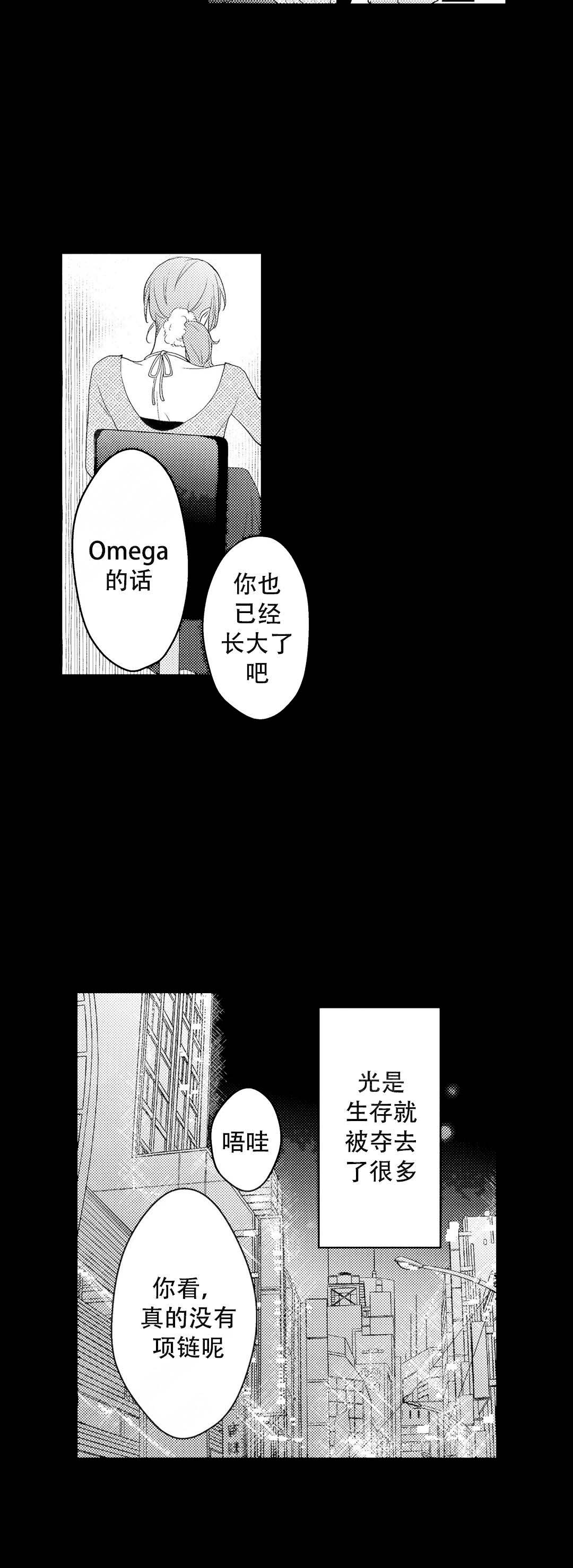欧米伽不谈爱情漫画,第22话1图