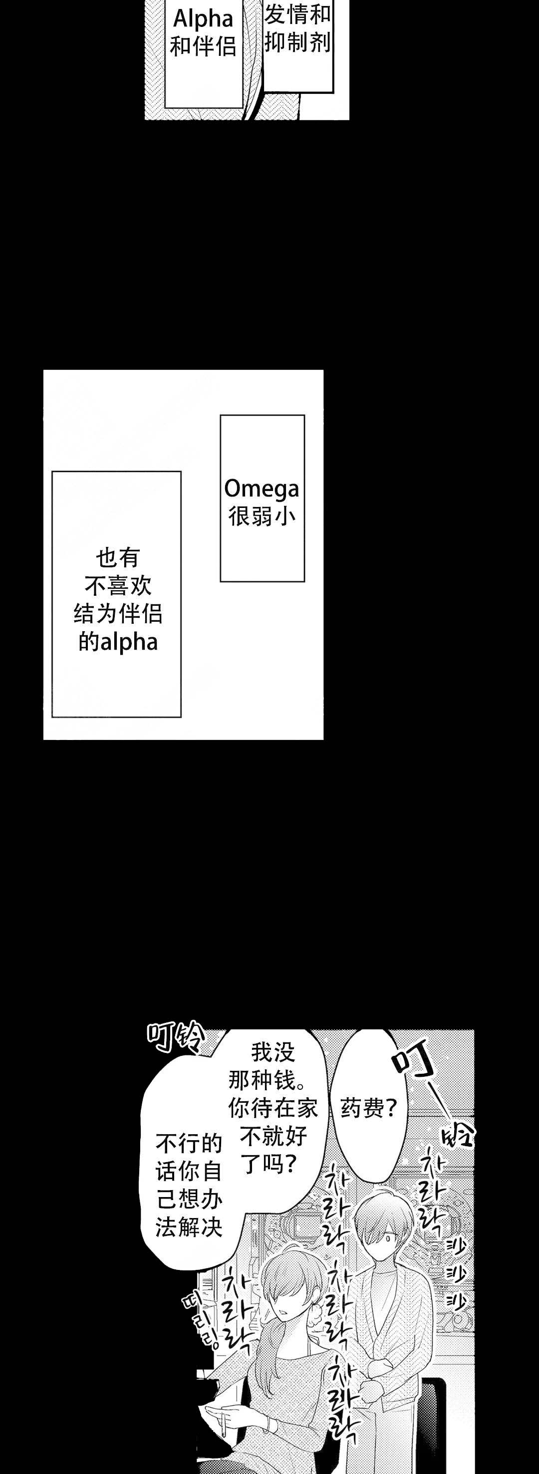 欧米伽不谈爱情漫画,第22话2图