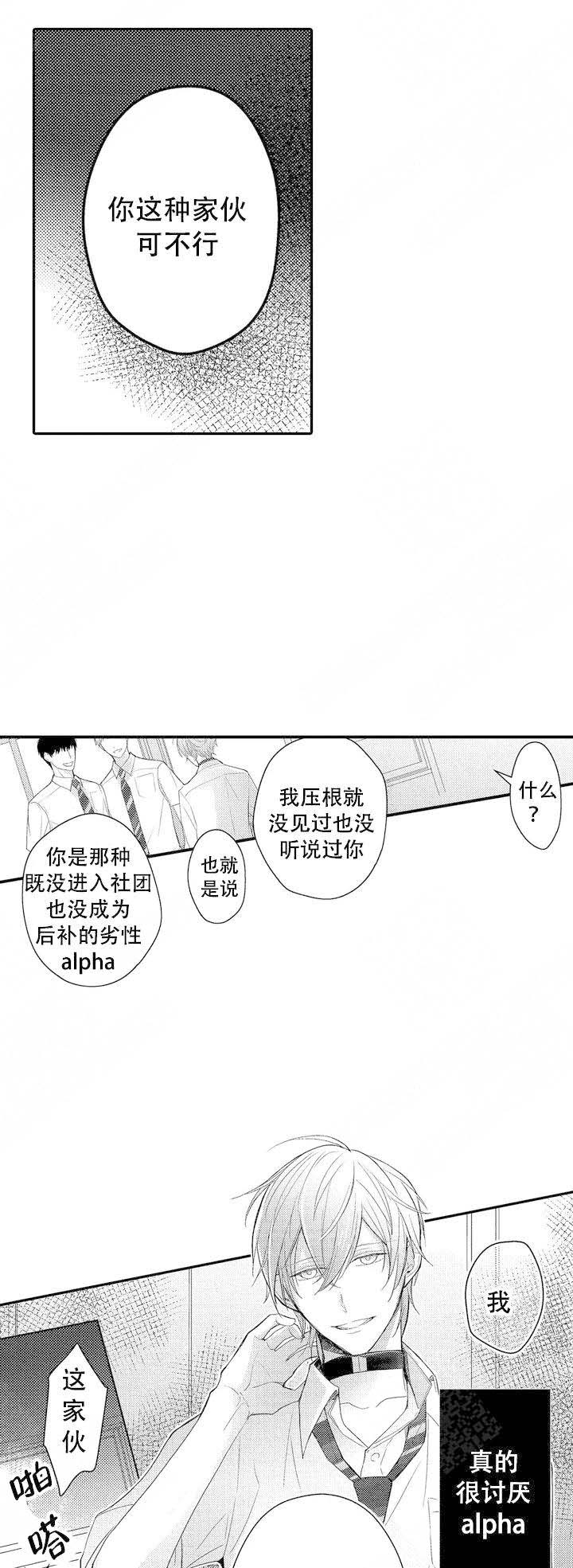 欧米伽不谈爱情漫画,第2话1图