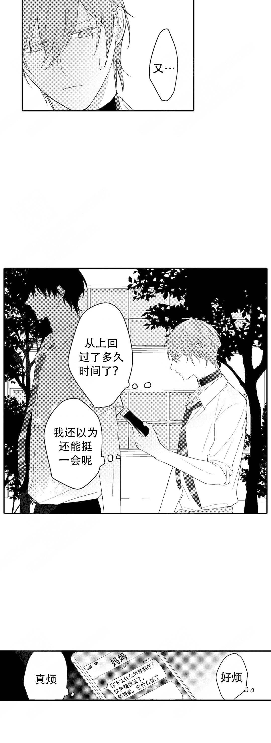 欧米伽不谈爱情漫画,第17话1图