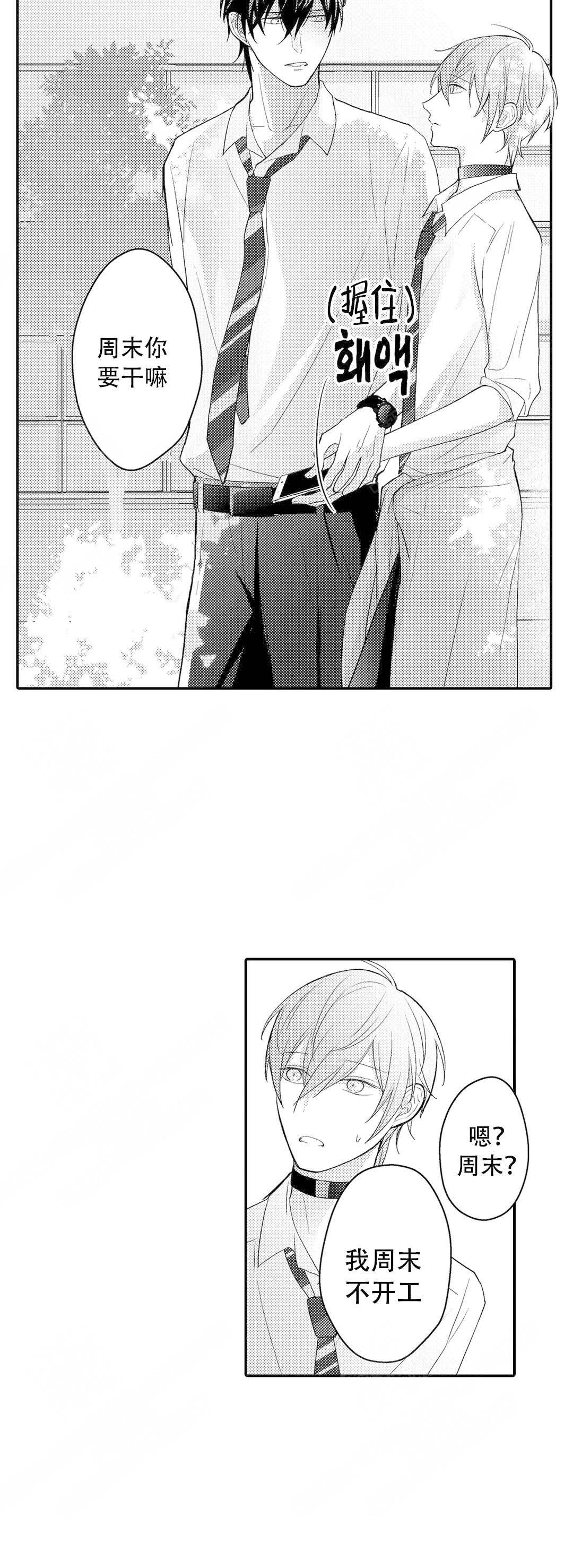 欧米伽不谈爱情漫画,第17话1图