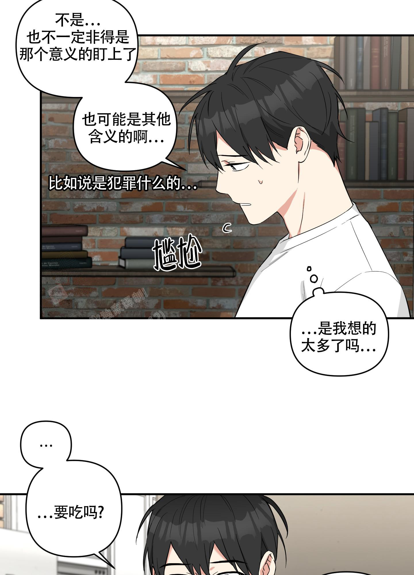 倒霉吸血鬼漫画封面图片高清漫画,第6话2图