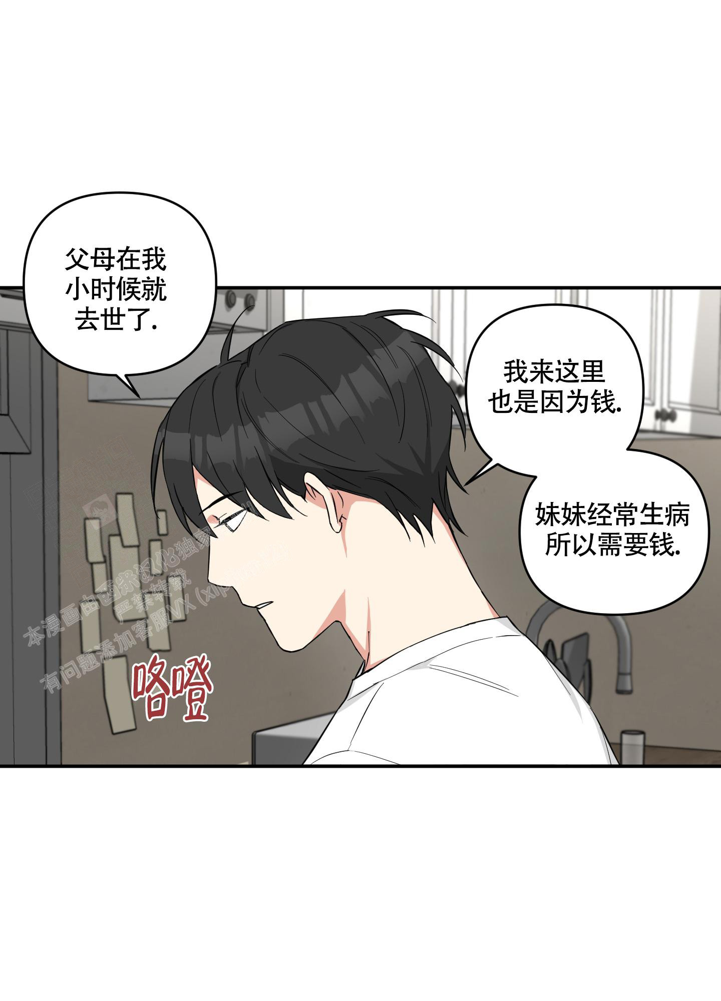 倒霉吸血鬼漫画封面图片漫画,第6话2图