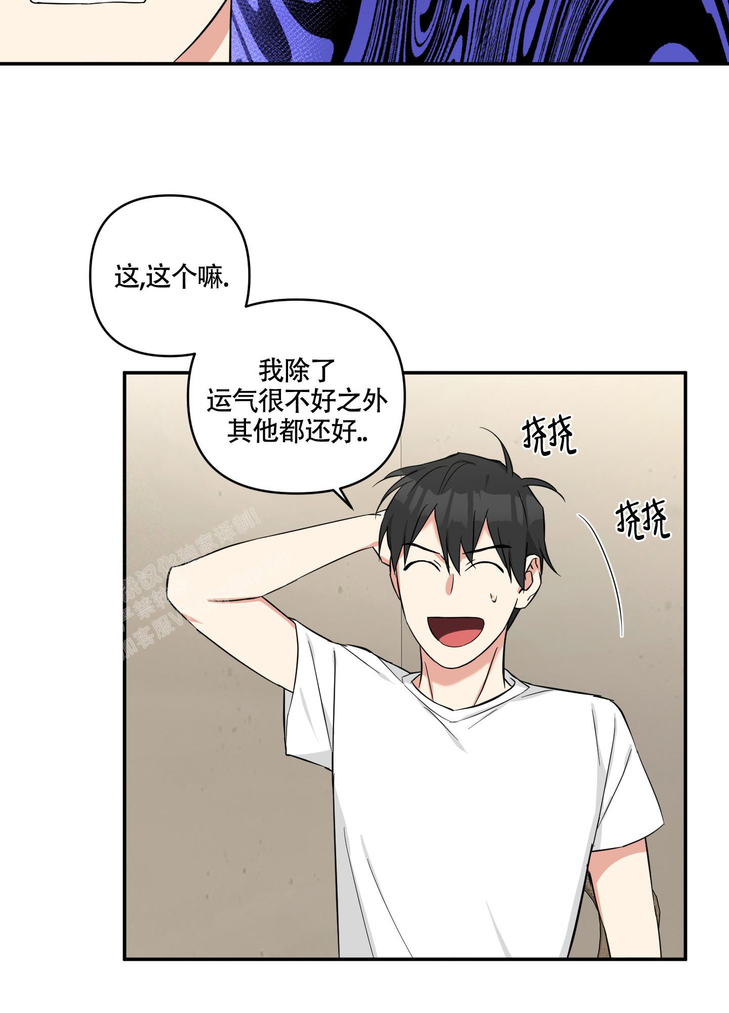 倒霉吸血鬼韩漫在线观看漫画,第10话2图