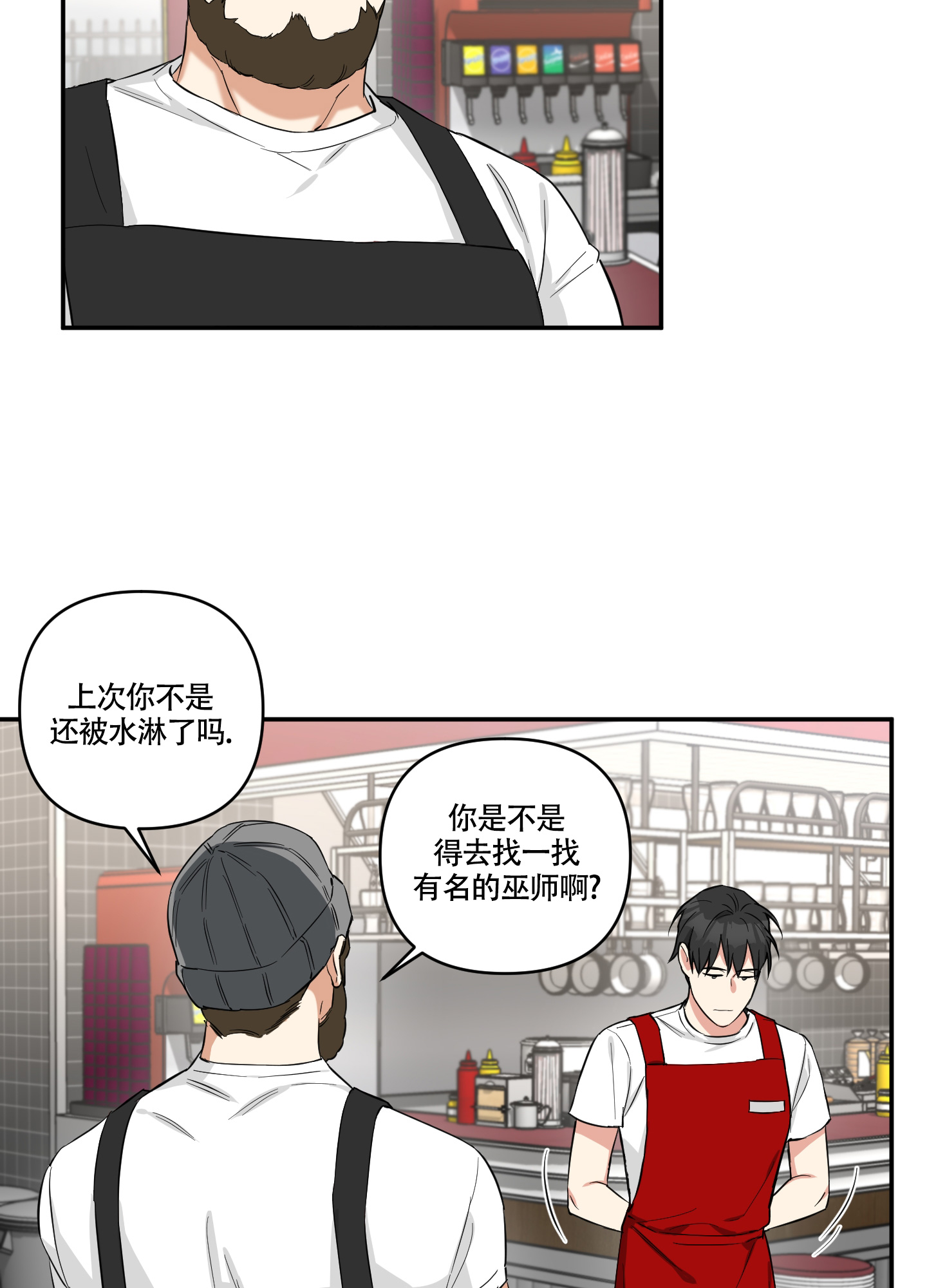 倒霉熊之茶杯旅行记漫画,第1话1图