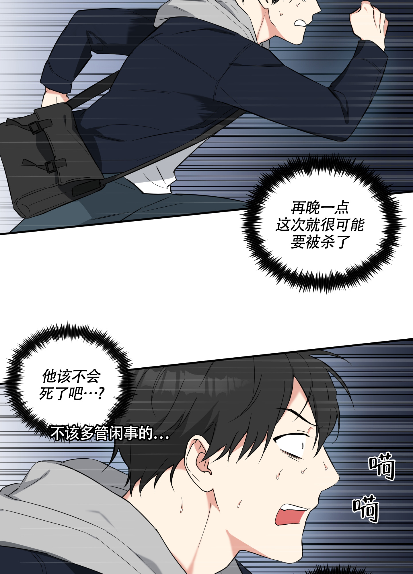 倒霉吸血鬼漫画免费观看漫画,第2话1图