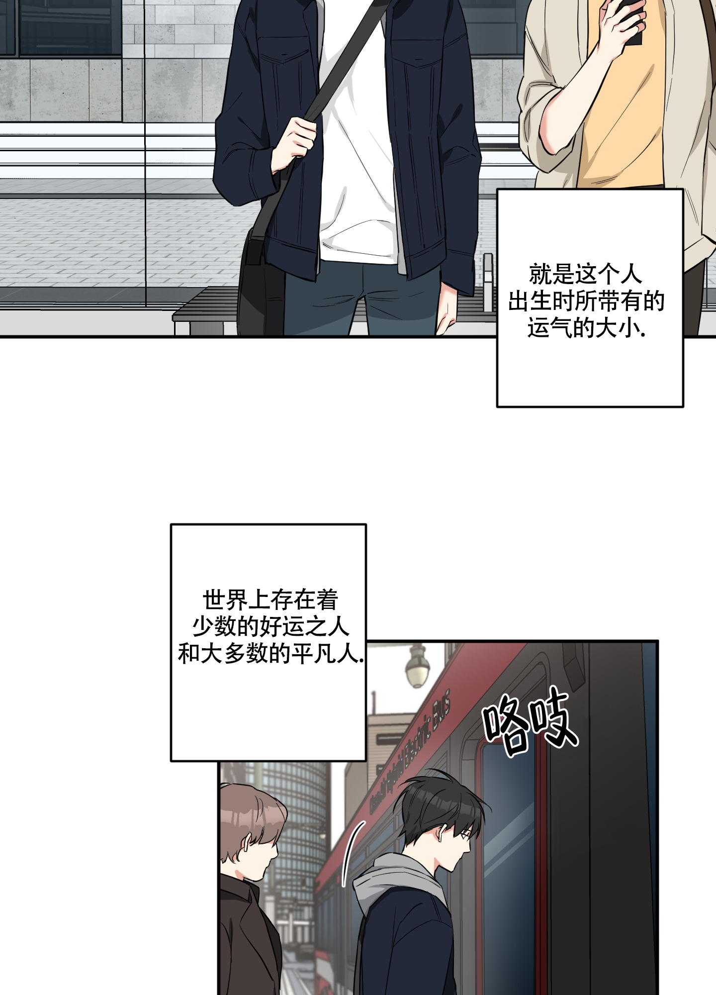 倒霉熊全集漫画,第1话2图