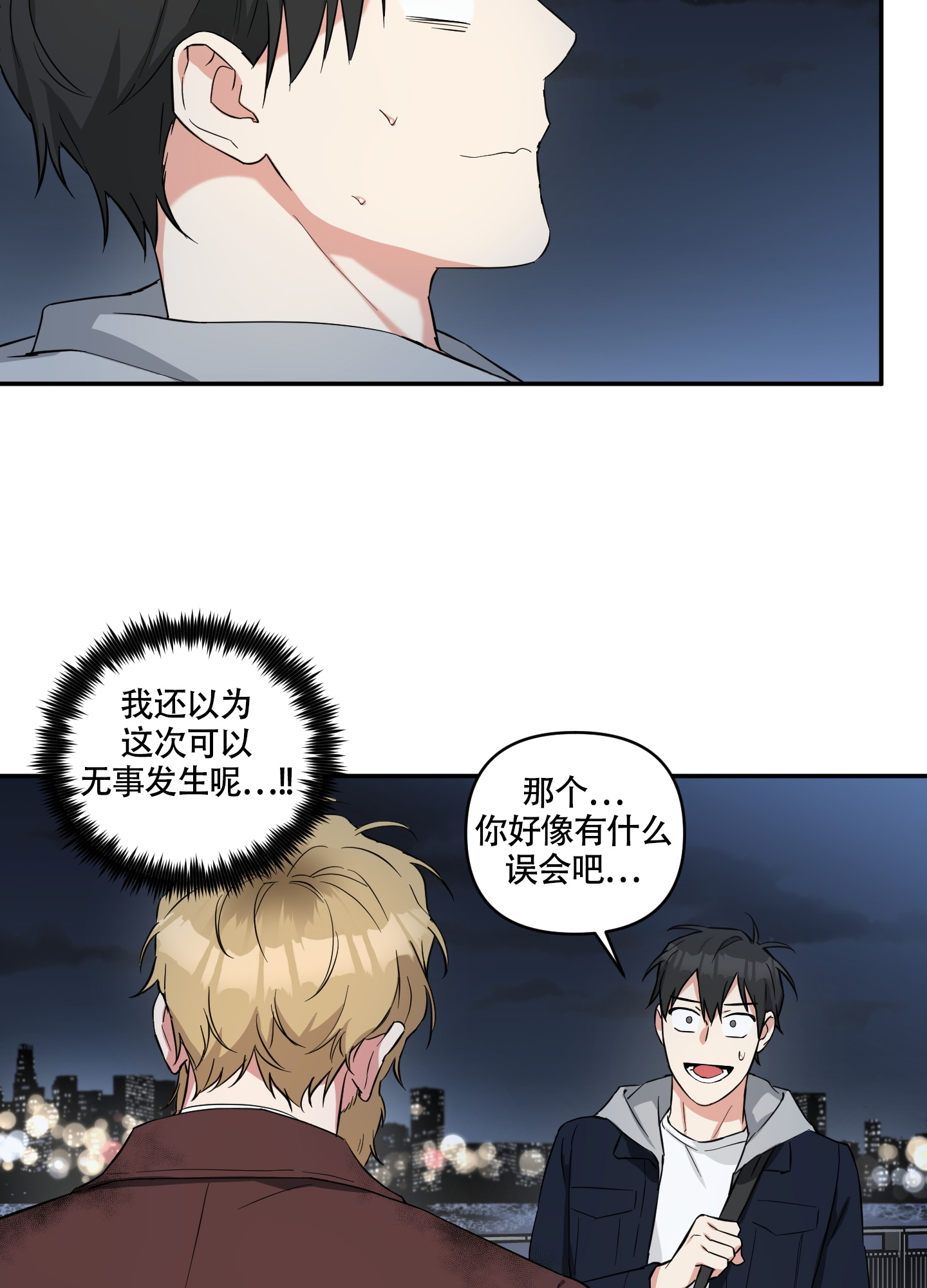 倒霉吸血鬼漫画封面图片高清漫画,第2话2图