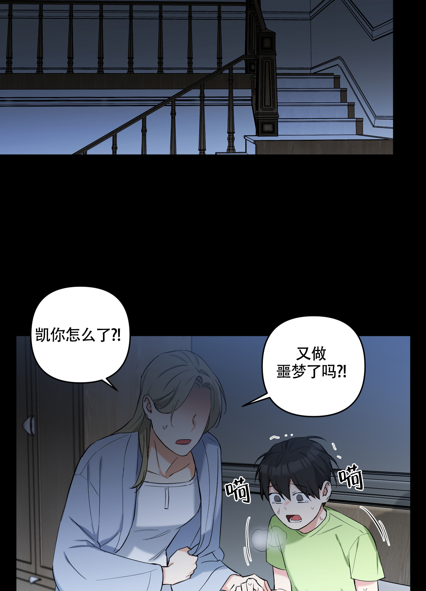 倒霉吸血鬼漫画封面图片漫画,第3话2图