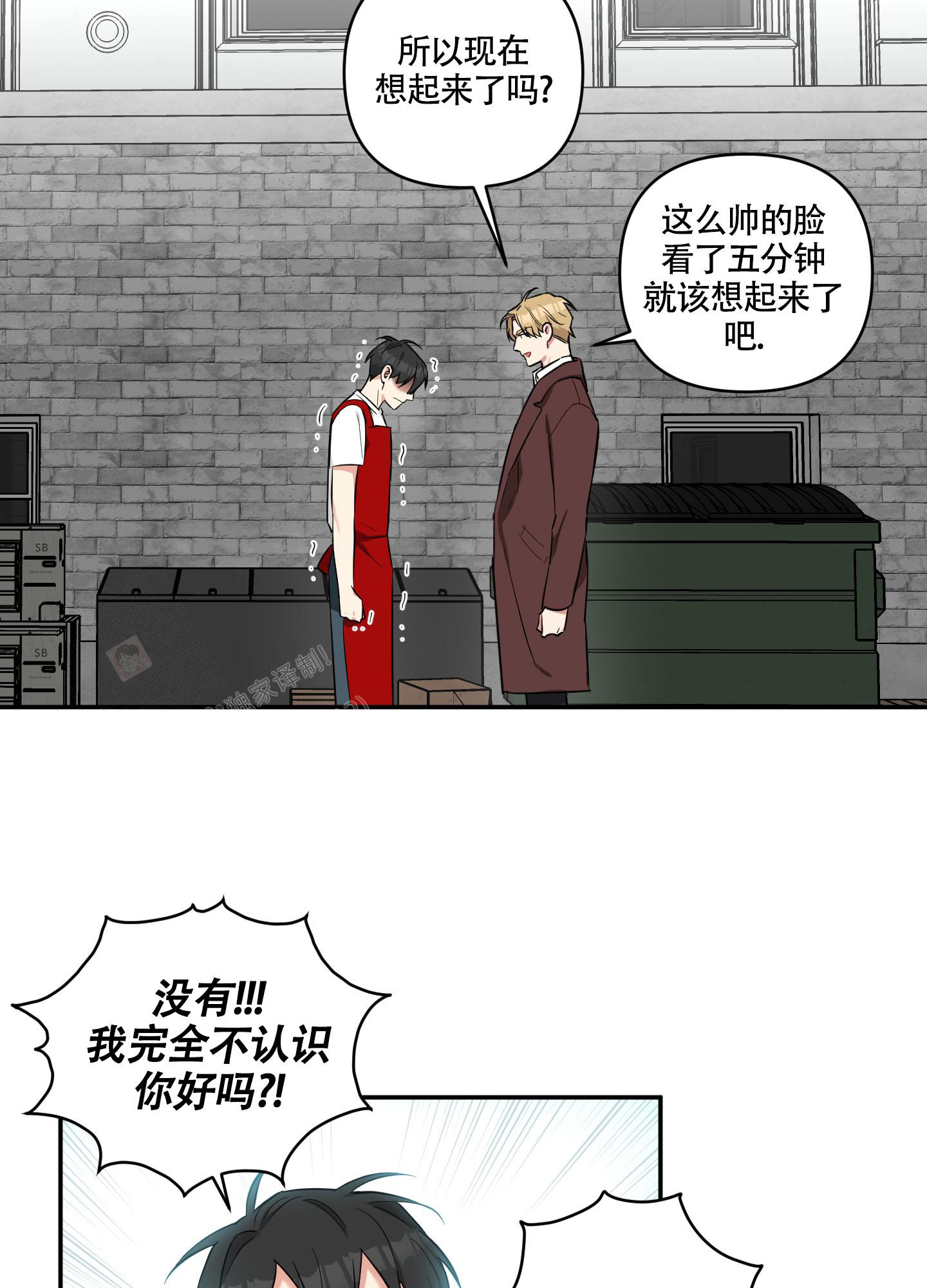 吸血鬼哭了漫画,第4话2图