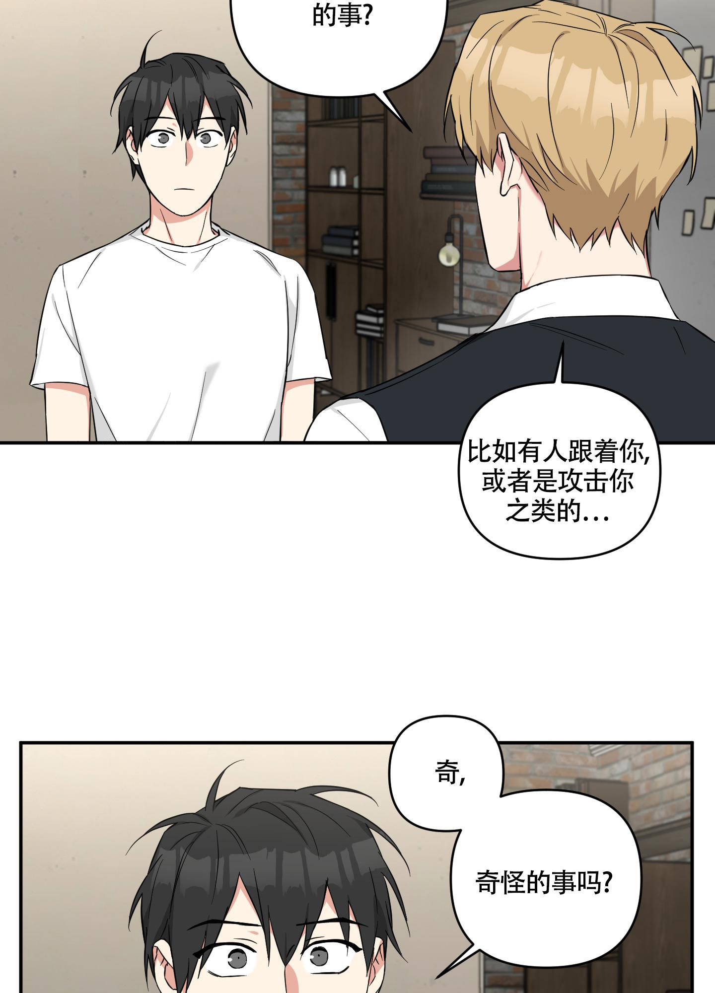 倒霉吸血鬼撩妹漫画,第10话2图