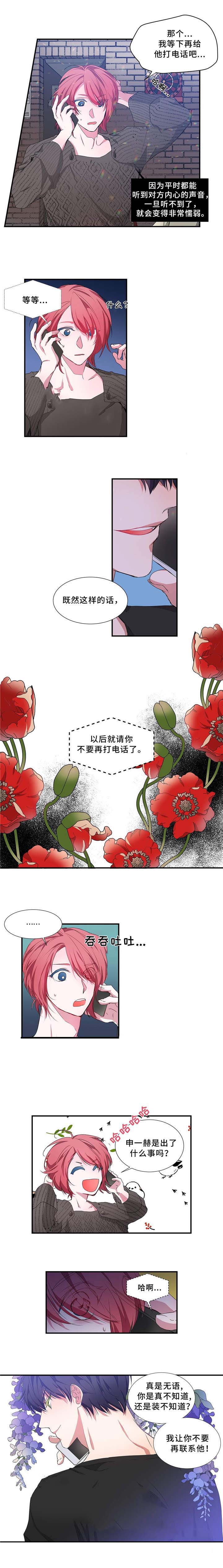 安静的他不说话漫画,第18话2图