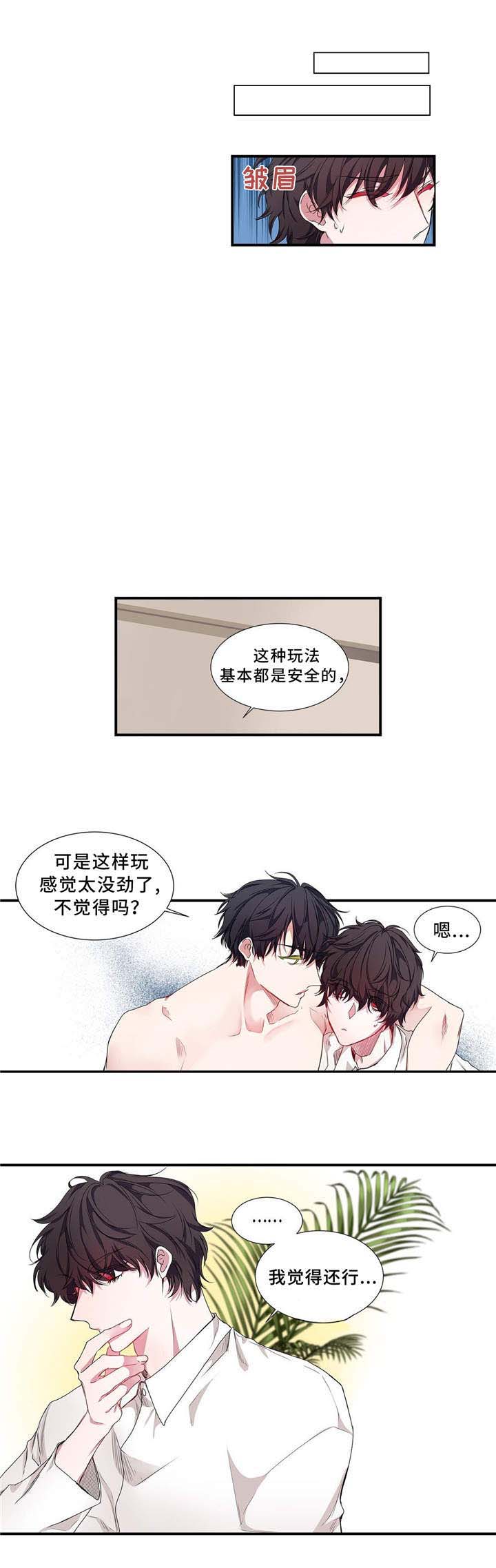 安静的他不说话漫画,第11话2图
