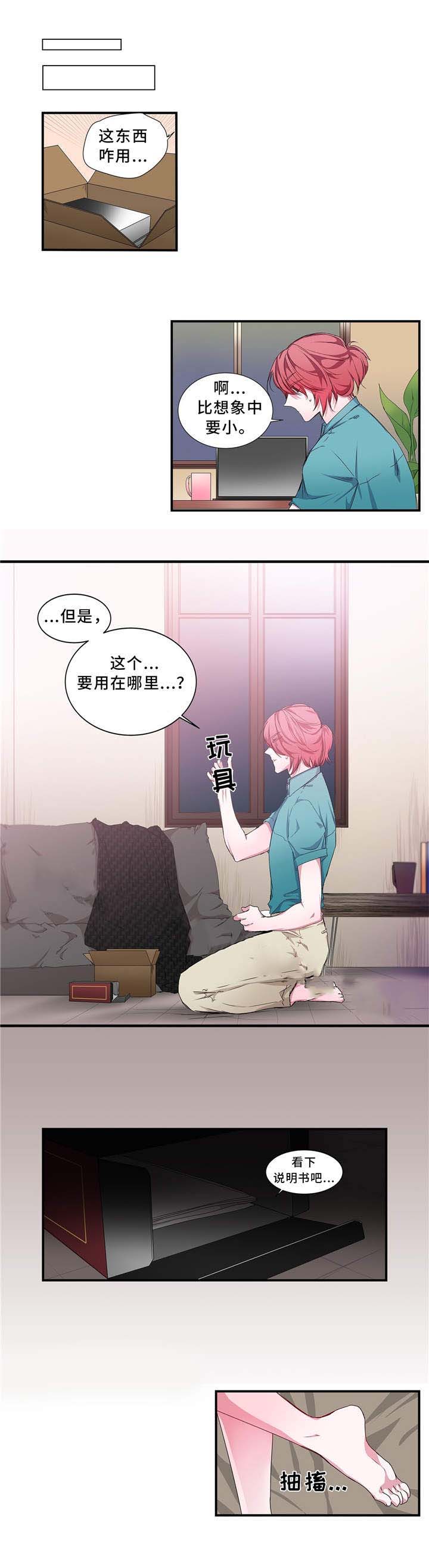 安静的他不说话漫画,第13话2图