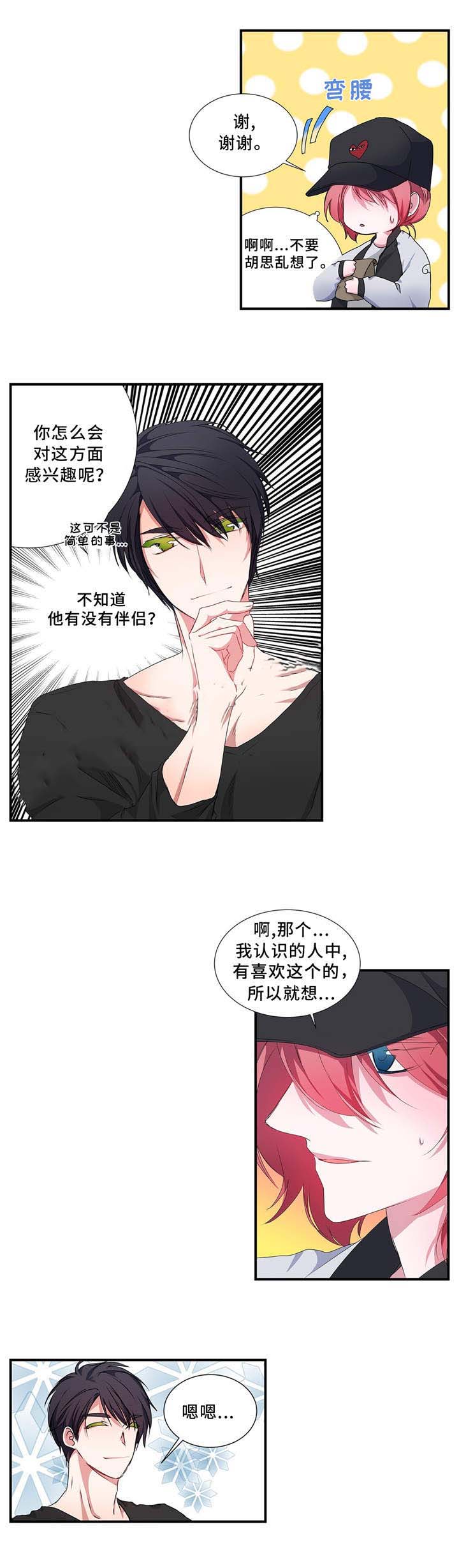 安静的他不说话漫画,第15话2图