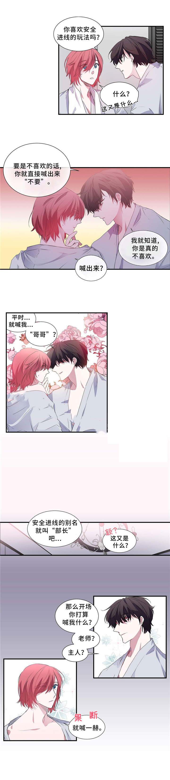 安静的他不说话漫画,第6话1图