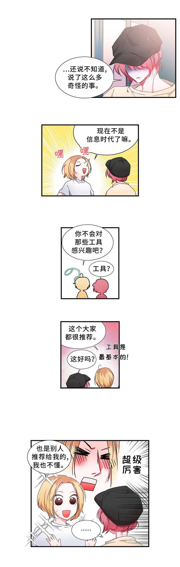 安静的他不说话漫画,第13话1图