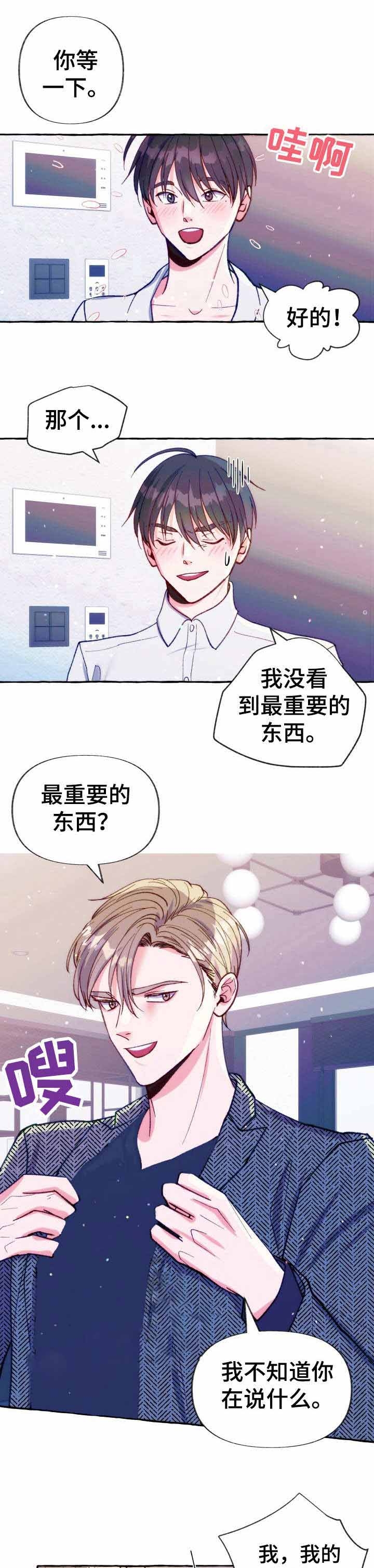 禁止偷拍背景图片漫画,第26话1图