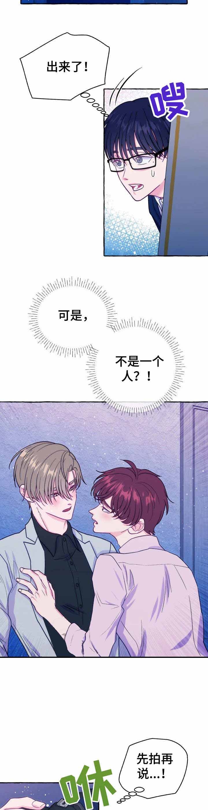 禁止偷拍音频漫画,第5话2图