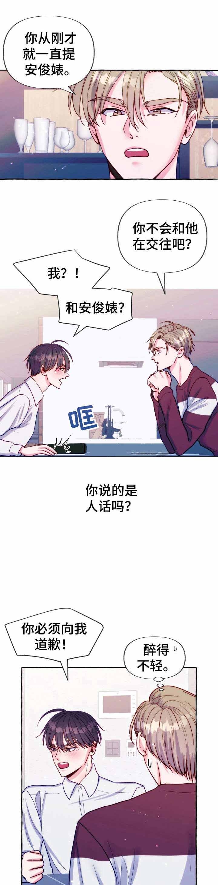 禁止偷拍设置漫画,第24话1图