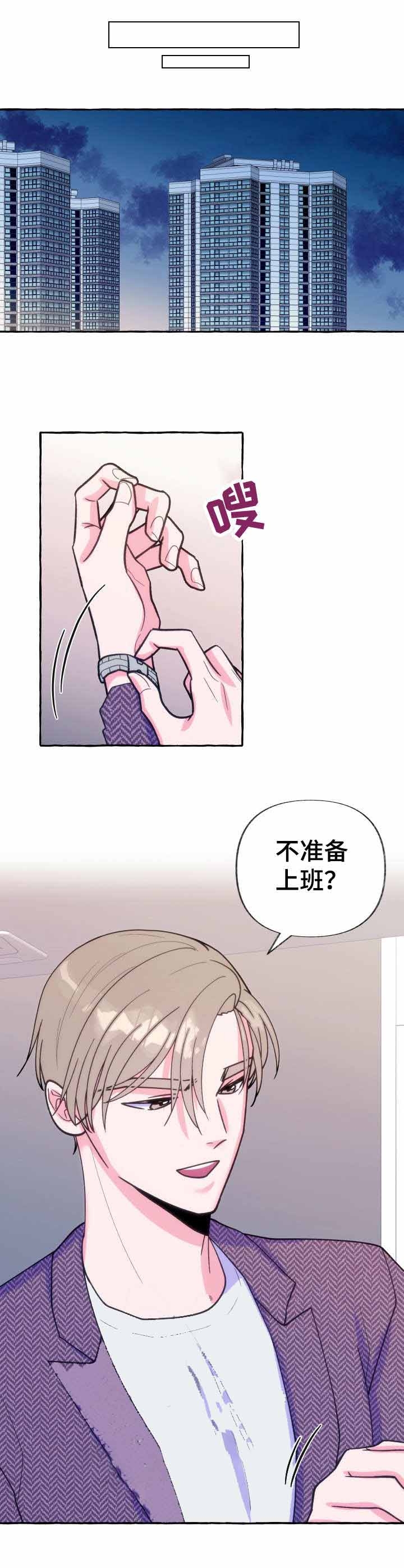 禁止偷拍宣传片漫画,第19话1图