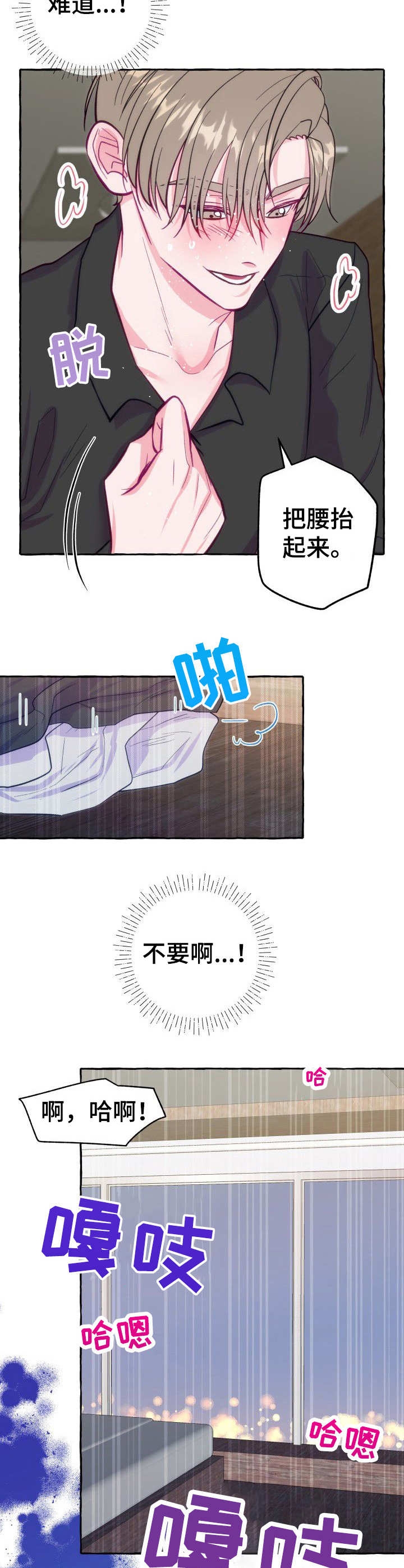 禁止偷拍标语漫画,第9话2图