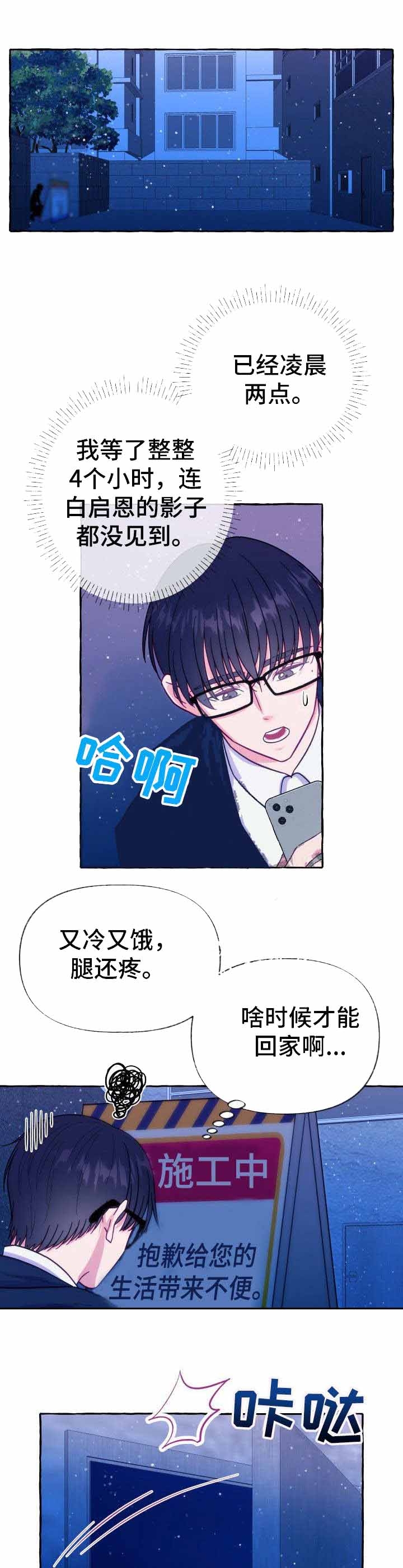 禁止偷拍音频漫画,第5话1图