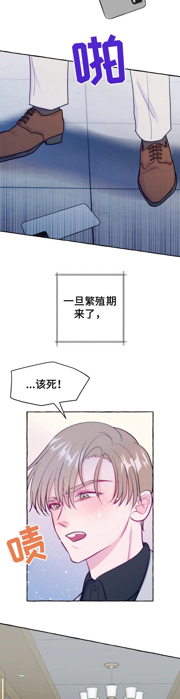 这里禁止偷拍第六话漫画,第5话1图