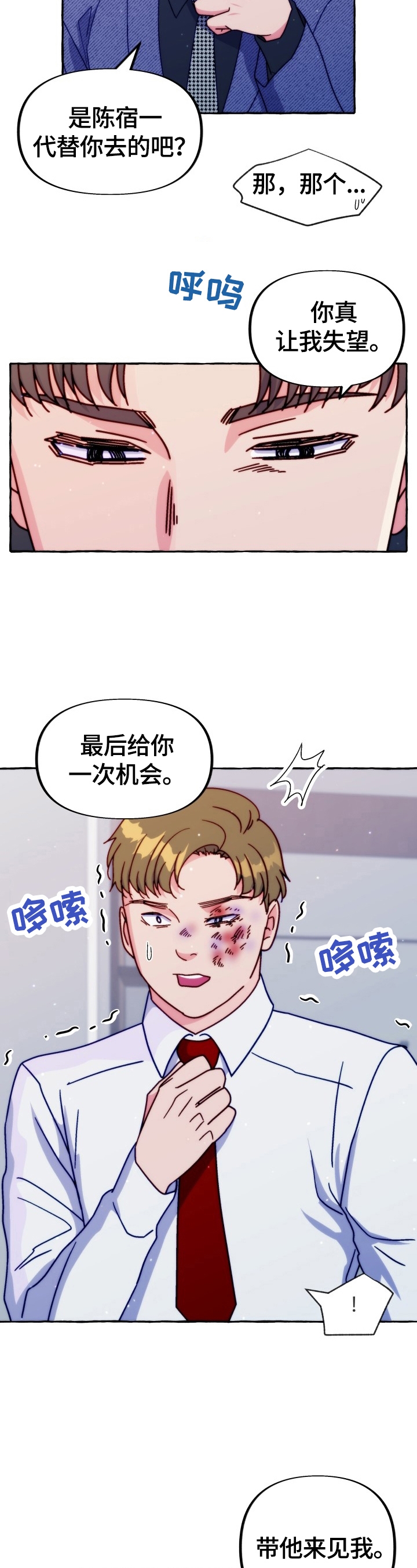 这里禁止恋爱全集免费在线观看漫画,第42话1图