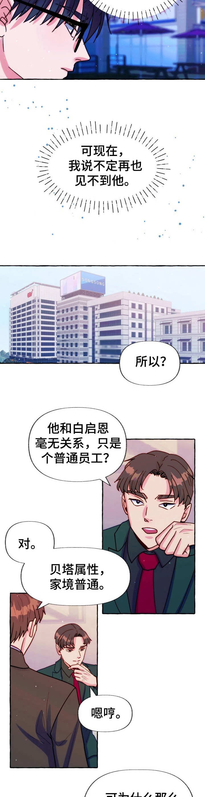 这里禁止直行的英文漫画,第30话2图