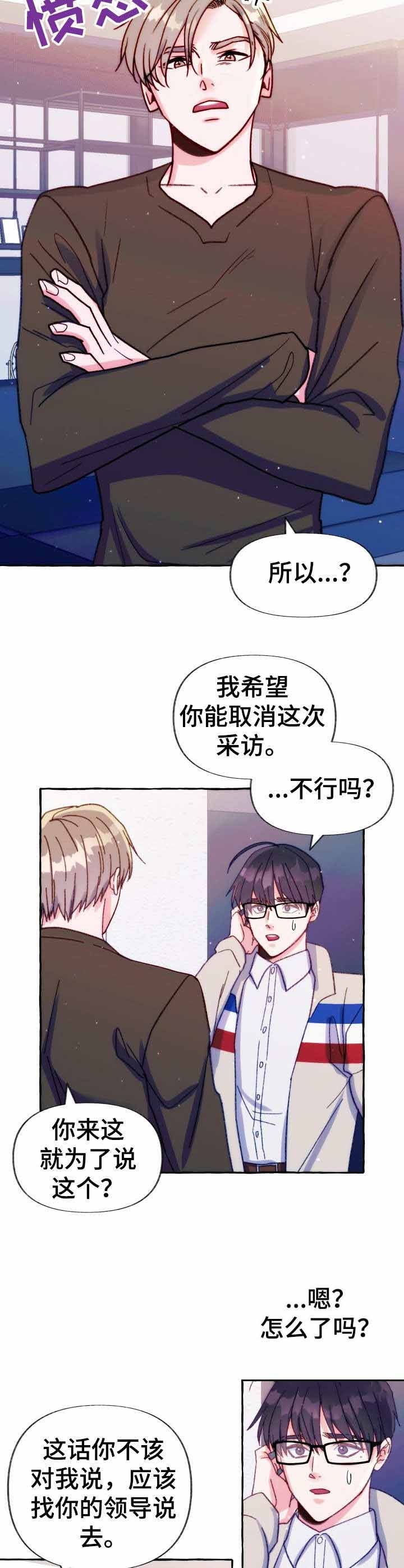 禁止偷拍漫画,第31话2图