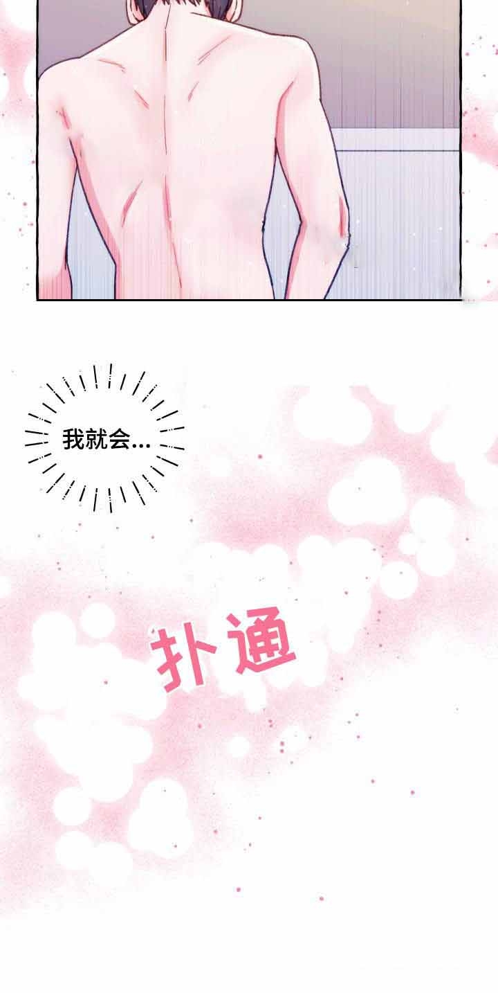 禁止偷看的背景图漫画,第33话1图