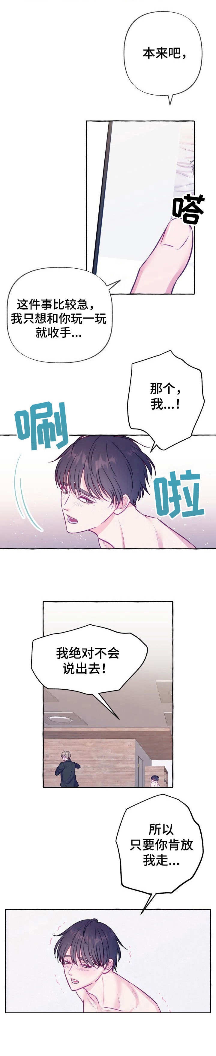 这里禁止游泳英语怎么写漫画,第1话1图