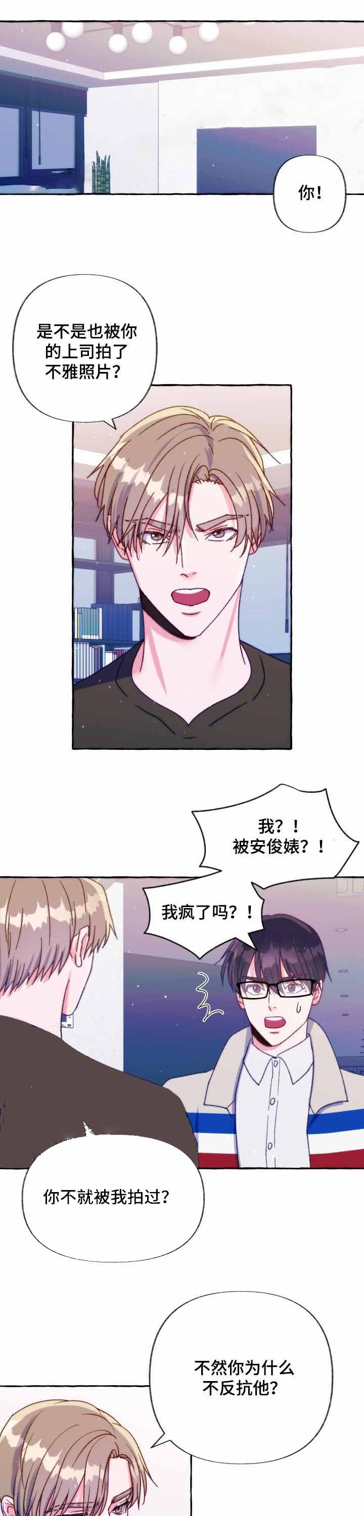 禁止偷拍英语漫画,第32话1图