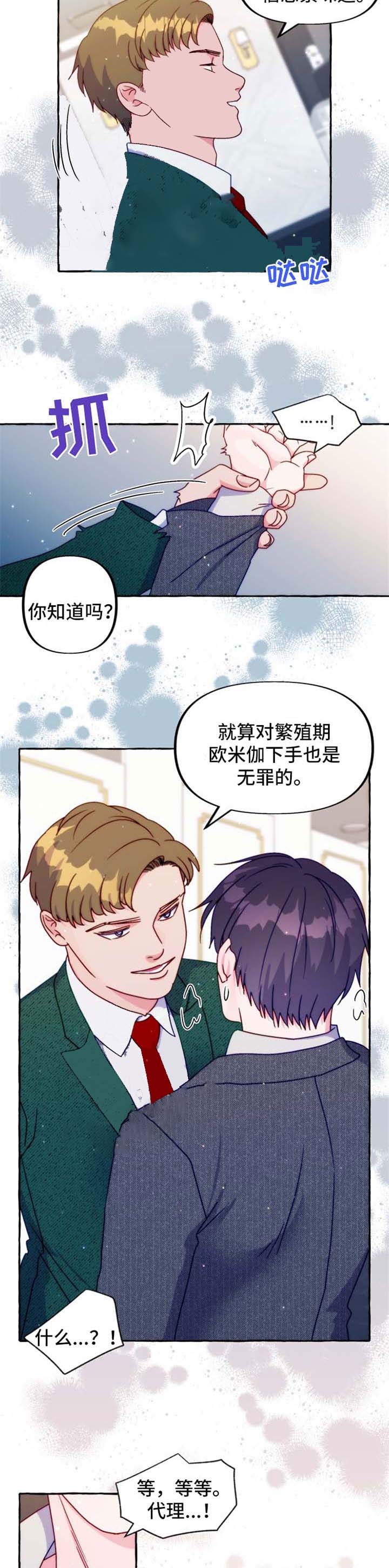 禁止偷拍可以明拍吗漫画,第40话2图