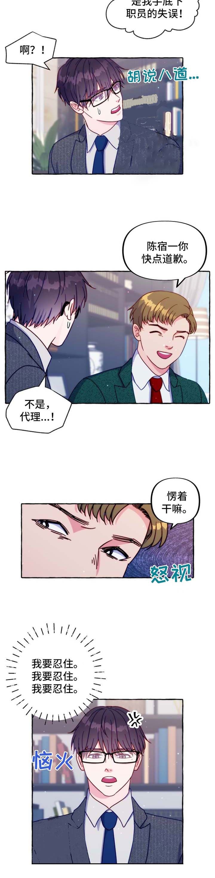 这里禁止偷拍漫画,第38话2图