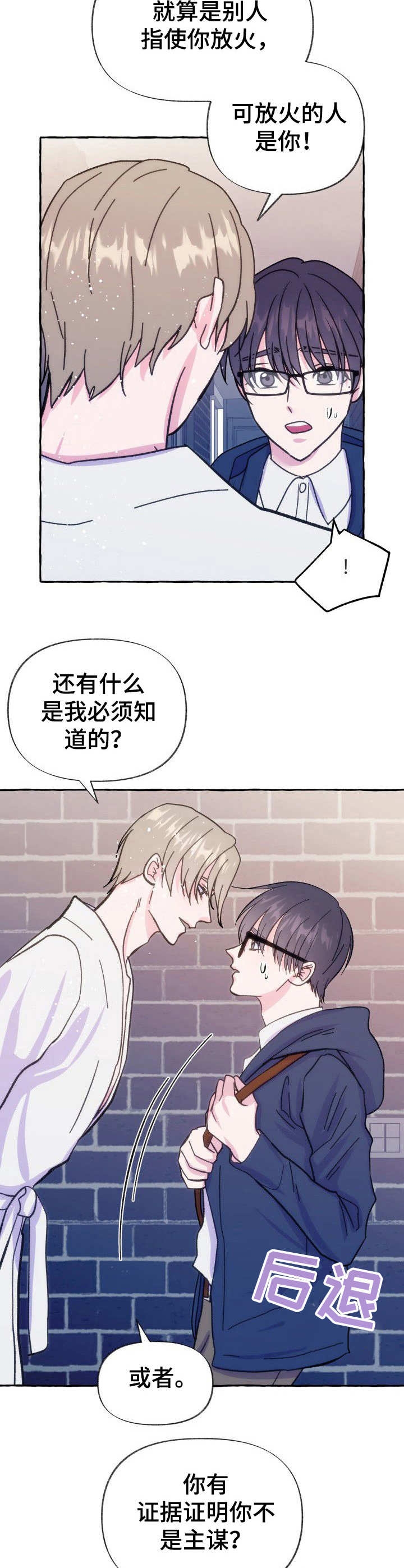 禁止偷拍设置漫画,第12话2图