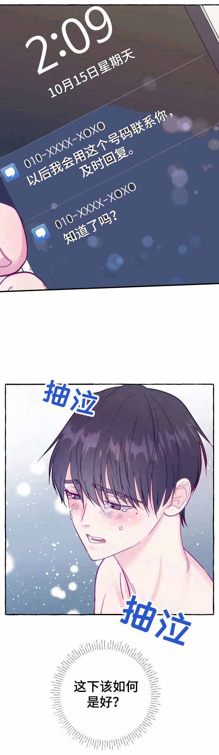 禁止偷歌漫画,第9话2图